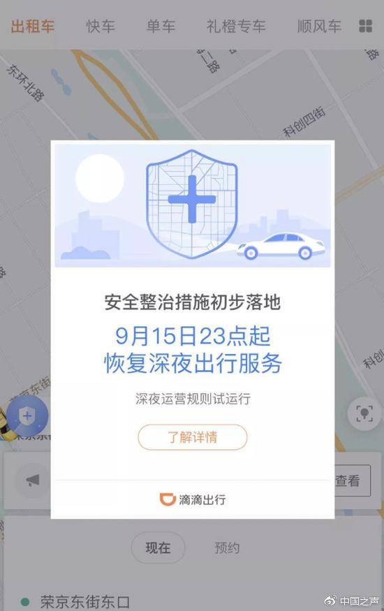 滴滴恢復(fù)深夜出行第一夜：新司機被刷 考核遭吐槽